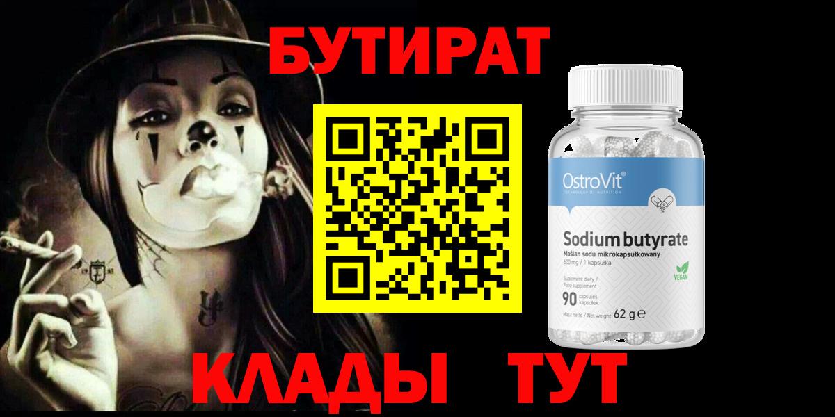 БУТИРАТ буратино  Бутират  Заречный  Вход с VPN 