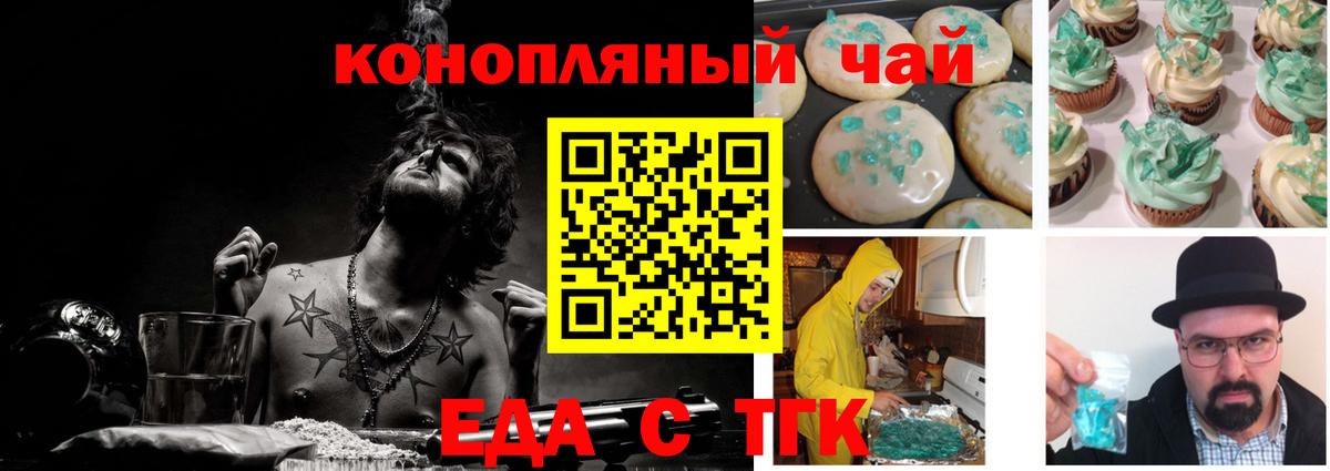 Еда ТГК марихуана  Вход с VPN  Заречный 