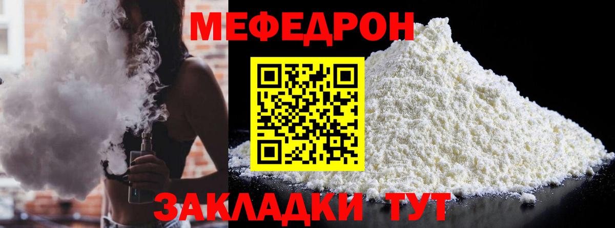 МЕФ VHQ  Мефедрон VHQ  МЕФ  Вход с VPN  Заречный 